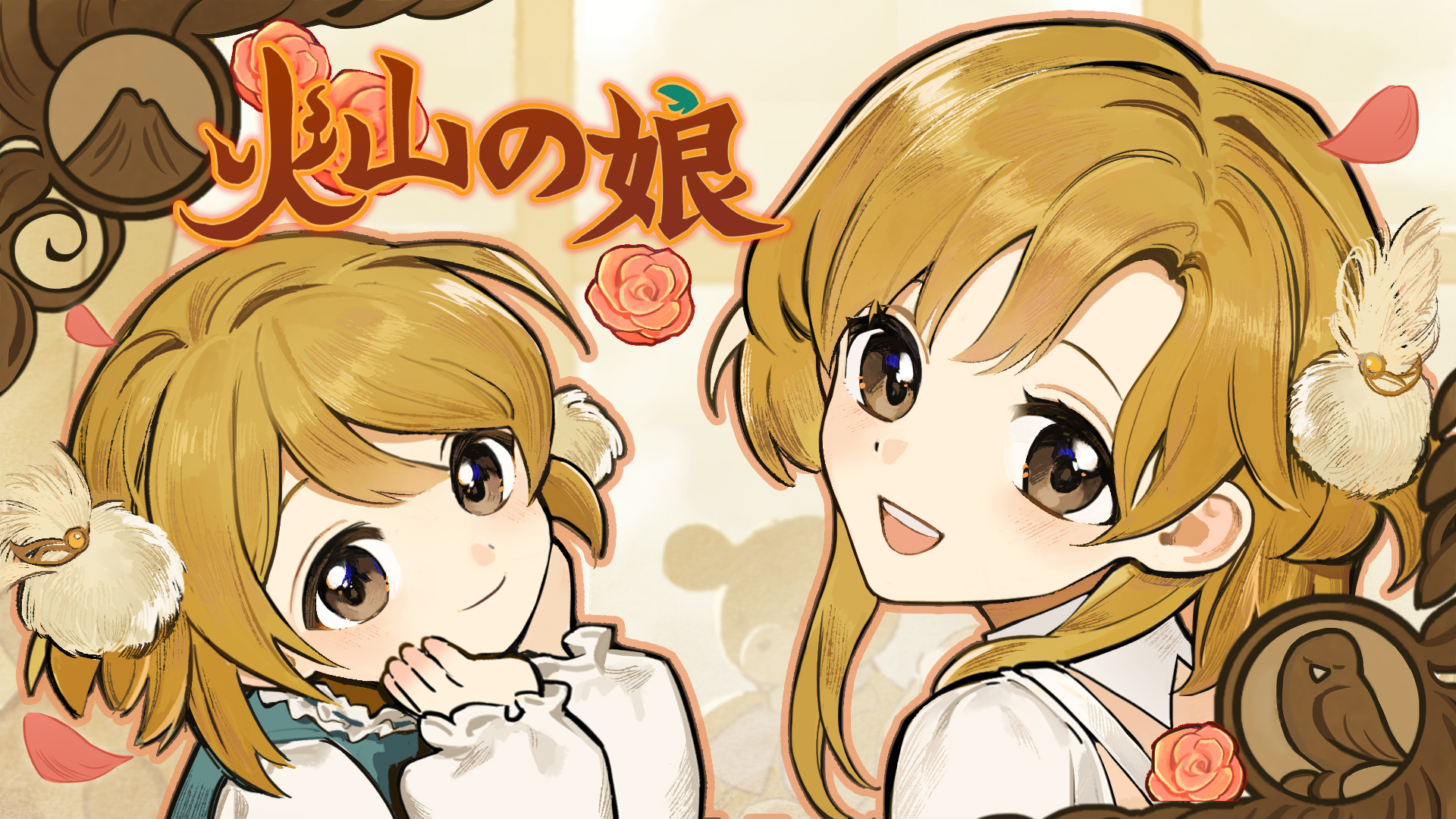 「火山の娘」ご待望の日本語対応アップデートがリリースされました！