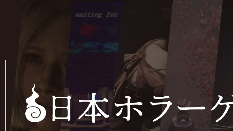 KARMA Nominated in the Japan Horror Game Awards 2026