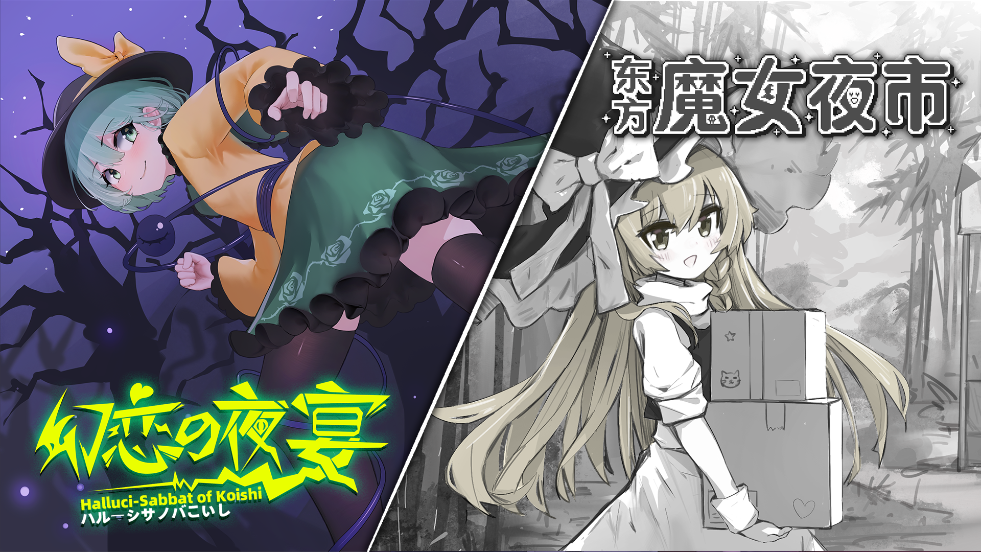 Halluci Sabbat of Koishi