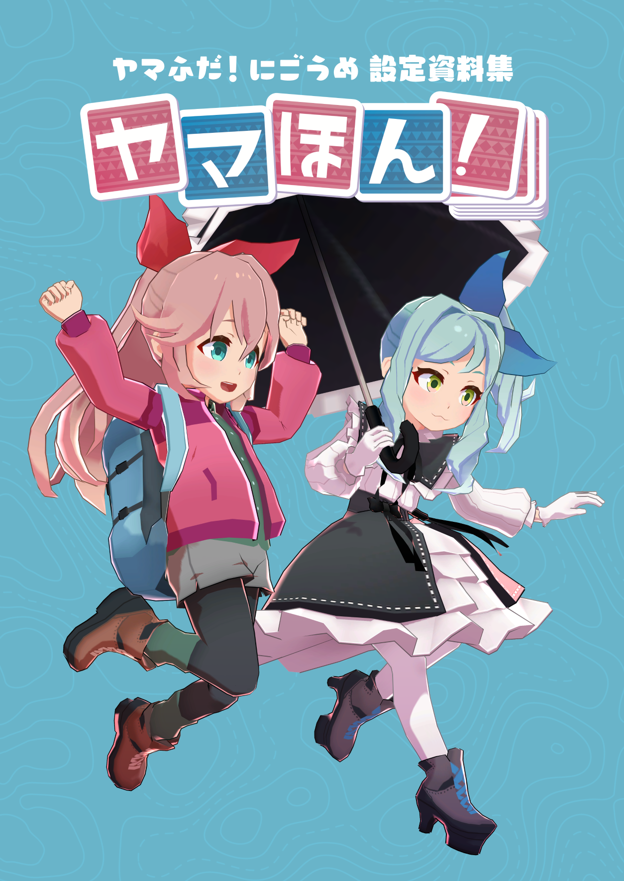 DLC【設定資料集 ヤマほん!】リリースのおしらせ