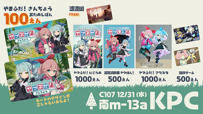 Steam：ヤマふだ！ にごうめ