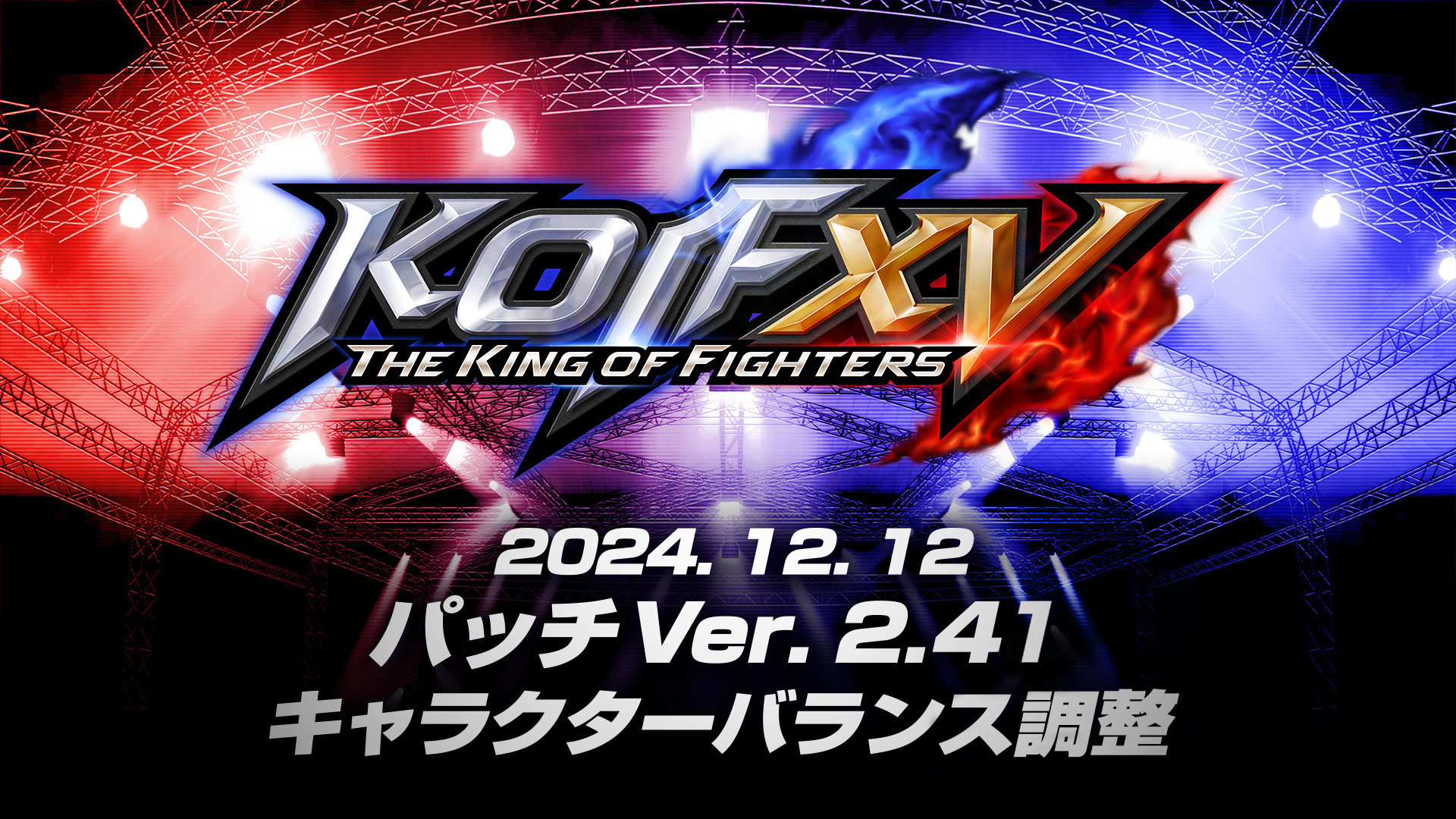 12/12(木)配信!最新パッチノートVer. 2.41とキャラクターバランス調整トレーラーを公開!