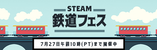 Steamで60% OFF：みんなのA列車で行こうPC