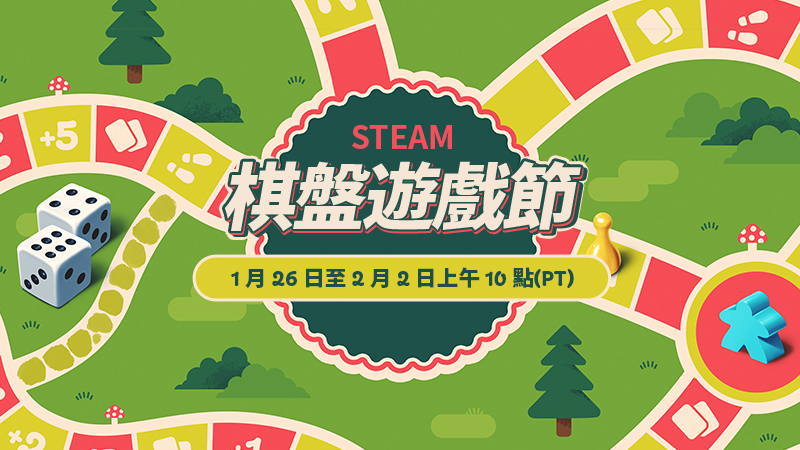 2026 Steam 棋盤遊戲節