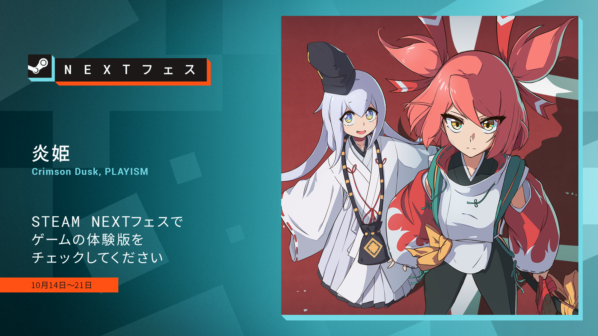 Steam Nextフェスにて体験版公開!