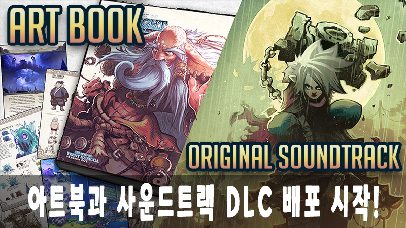 신규 DLC 출시! 지금 바로 만나보세요!