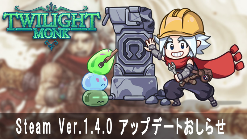 バージョン1.4.0へのアップデート