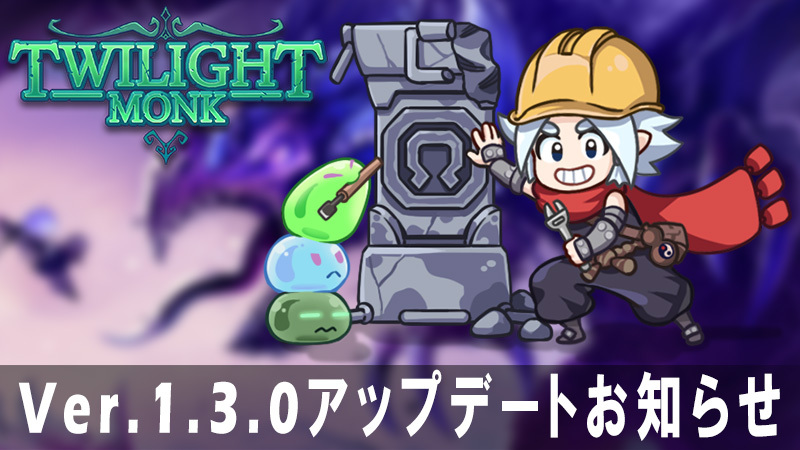 バージョン1.3.0へのアップデート