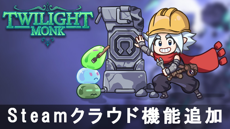 Steamクラウド機能対応