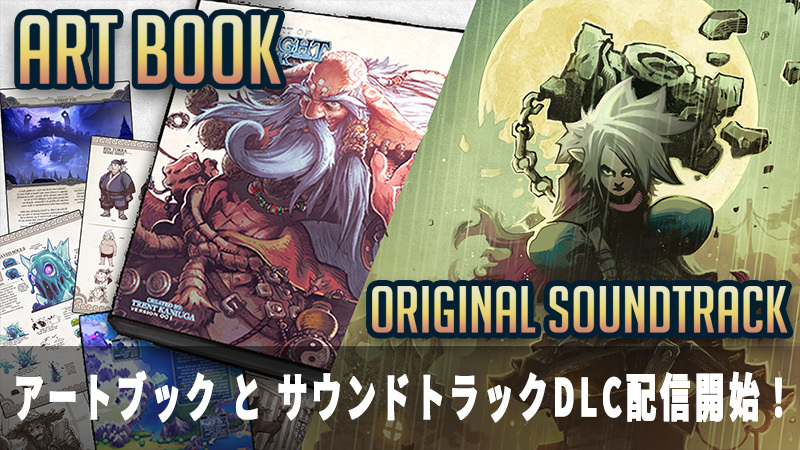 アートブックとサウンドトラックDLC 配信開始！