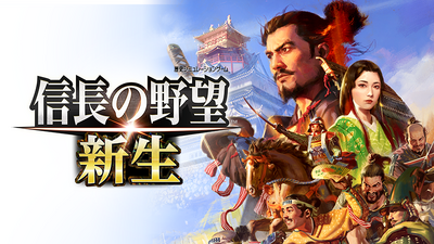 Steam：信長の野望・新生