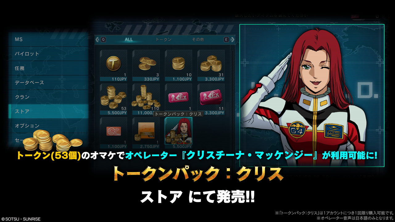 機動戦士ガンダム　バトルオペレーション２『トークンパック：クリス』、『トークンパック：ヒイロ』、『トークンパック：アイナ』販売のお知らせ