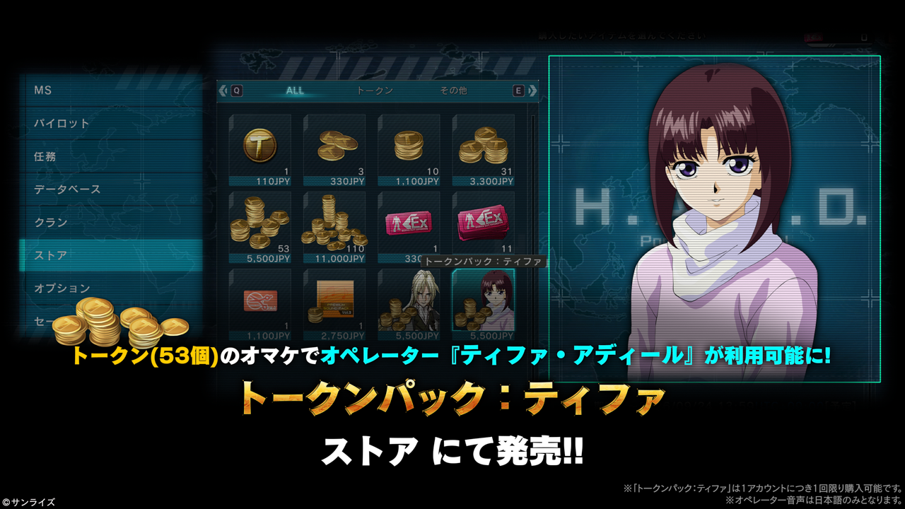 機動戦士ガンダム バトルオペレーション2『トークンパック:ティファ』販売のお知らせ
