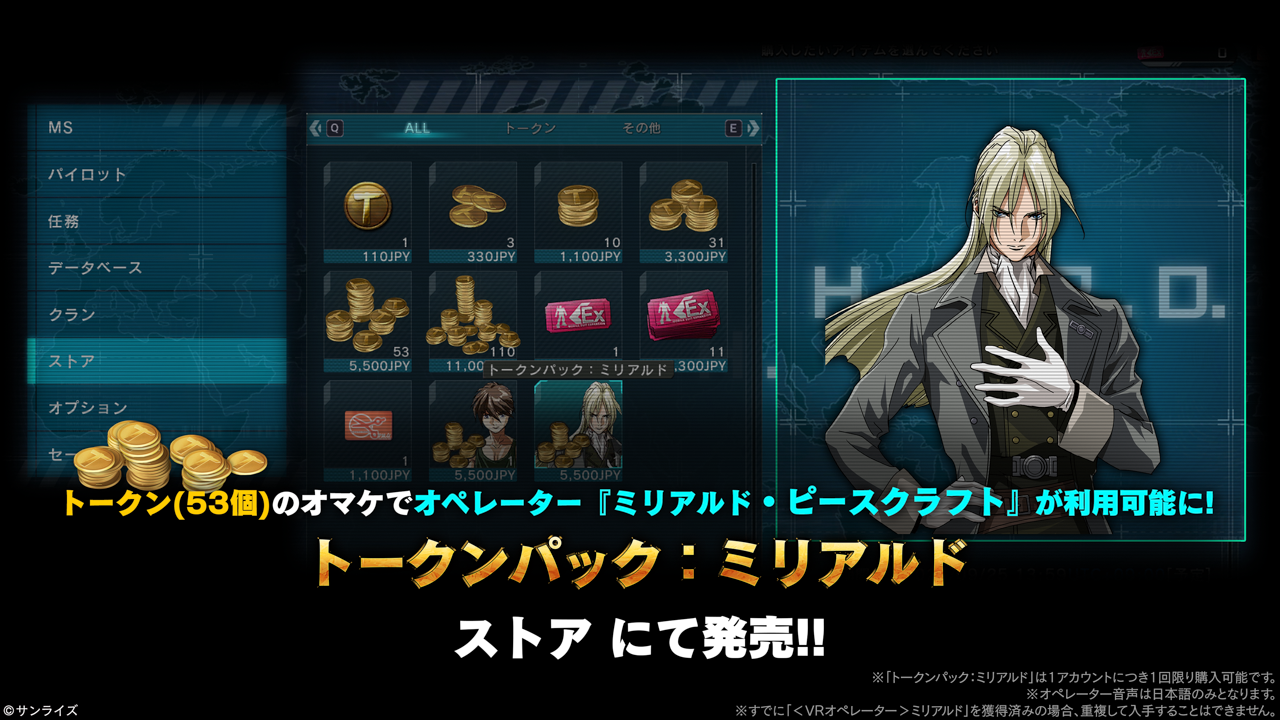 機動戦士ガンダム バトルオペレーション2『トークンパック:ミリアルド』販売のお知らせ