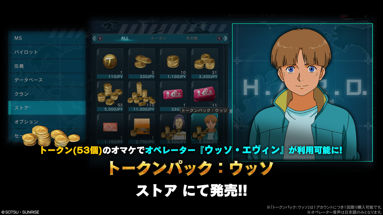 機動戦士ガンダム　バトルオペレーション２『トークンパック：ウッソ』、『トークンパック：シロッコ』販売のお知らせ