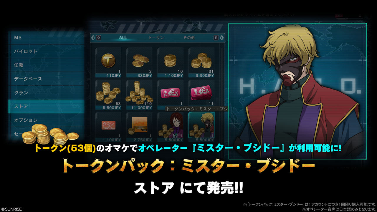機動戦士ガンダム　バトルオペレーション２『トークンパック：ミスター・ブシドー』『トークンパック：スメラギ』販売のお知らせ