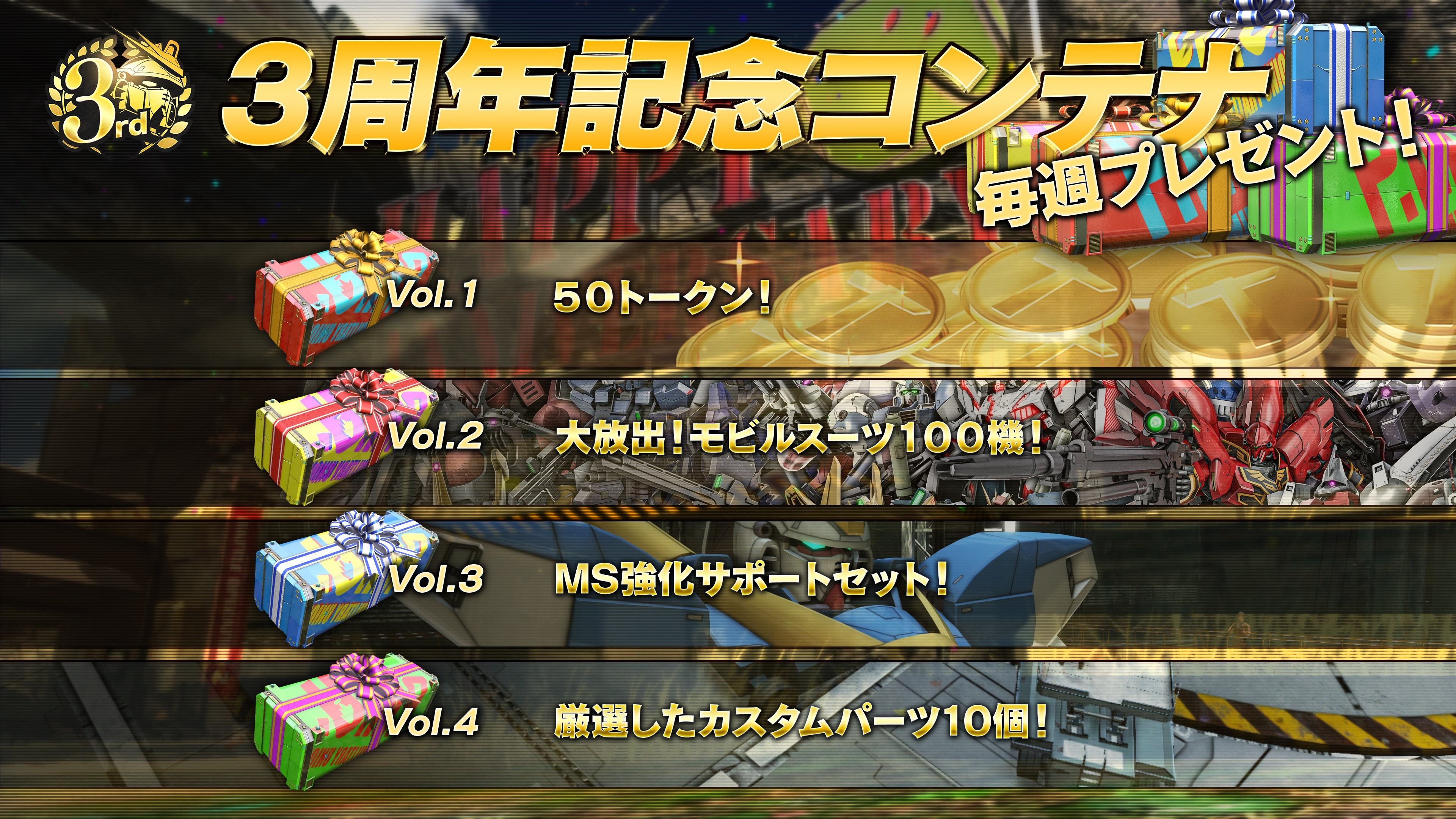 『３周年記念キャンペーン』開催のお知らせ