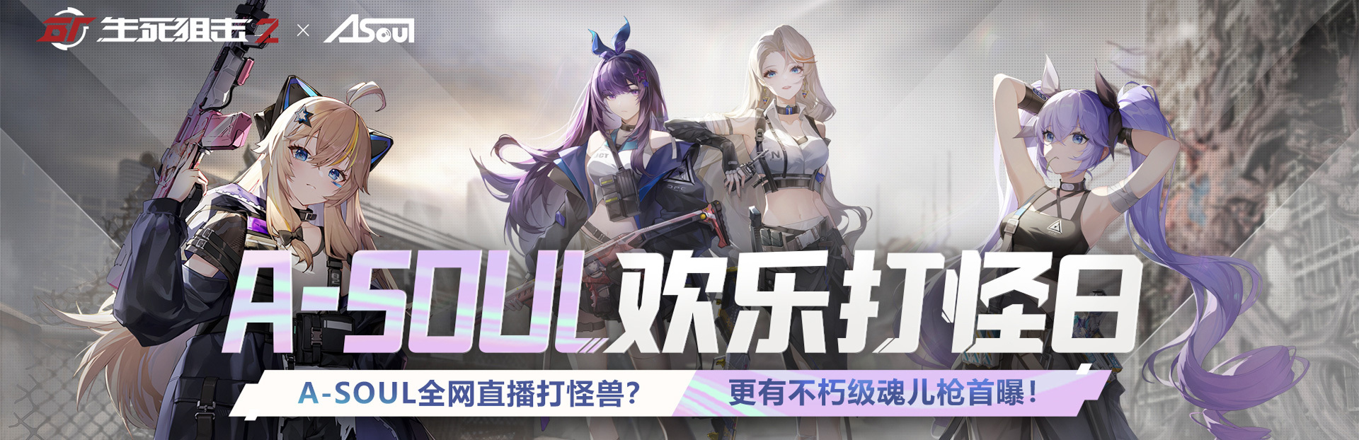 A-SOUL联动直播来袭！春节版本前瞻！