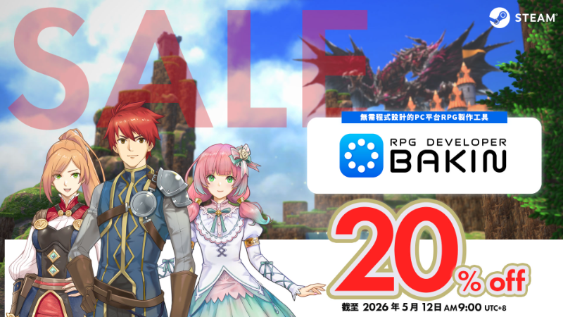 「SmileBoom Golden Week 特惠」期間，RPG Developer Bakin立減20%！人氣DLC捆綁包也同步登場！
