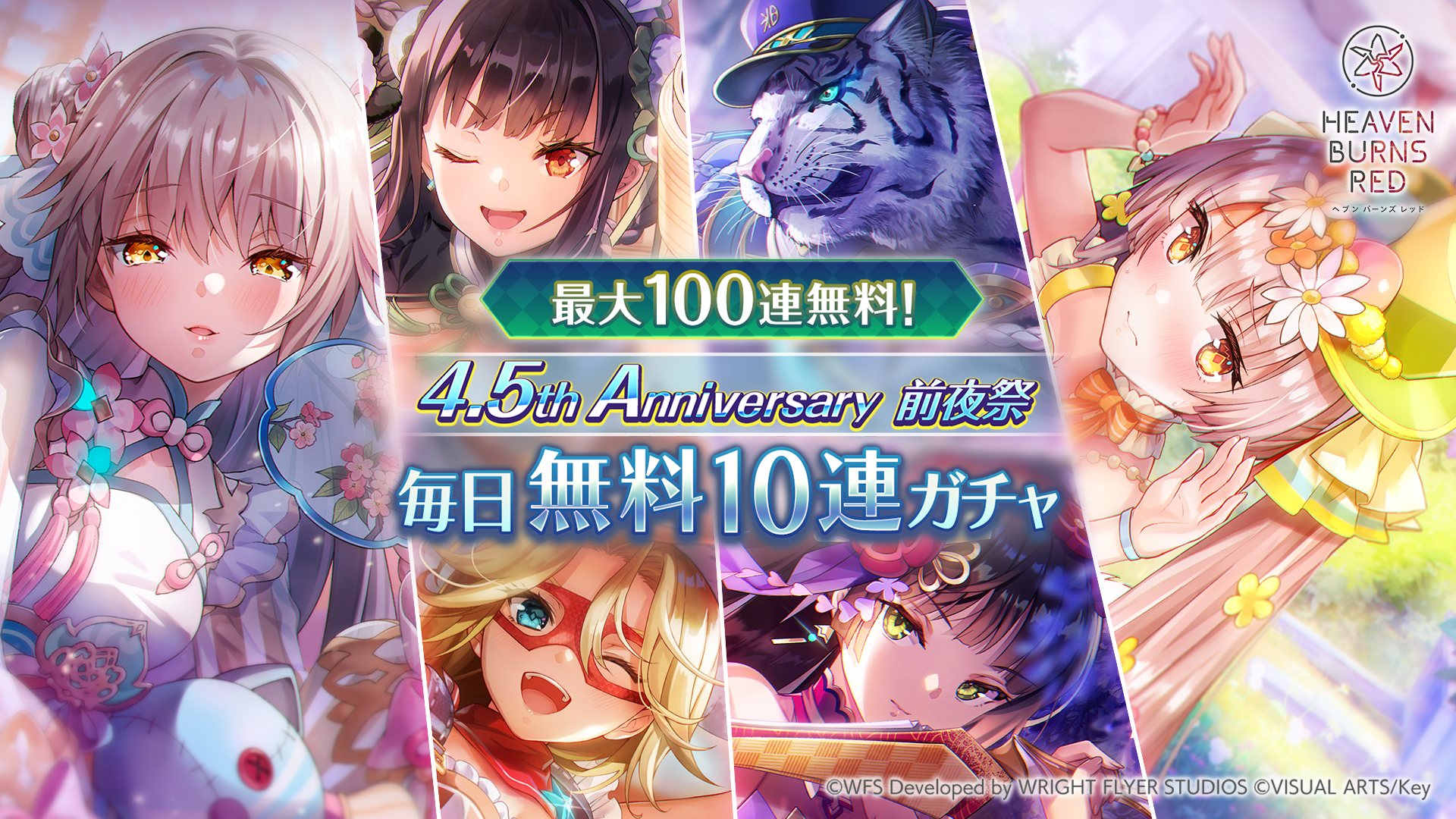 4.5周年前夜祭！毎日無料10連ガチャ＆スナップイベント「長女、妹はじめました」開催！