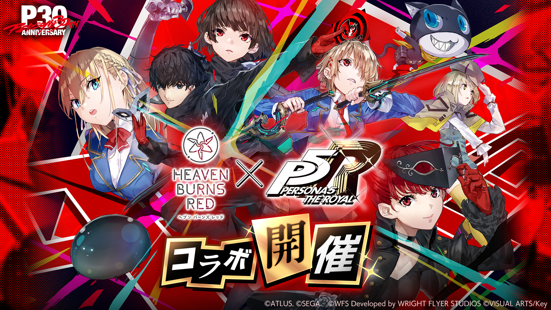ヘブンバーンズレッド × ペルソナ5 ザ・ロイヤル コラボ開幕!