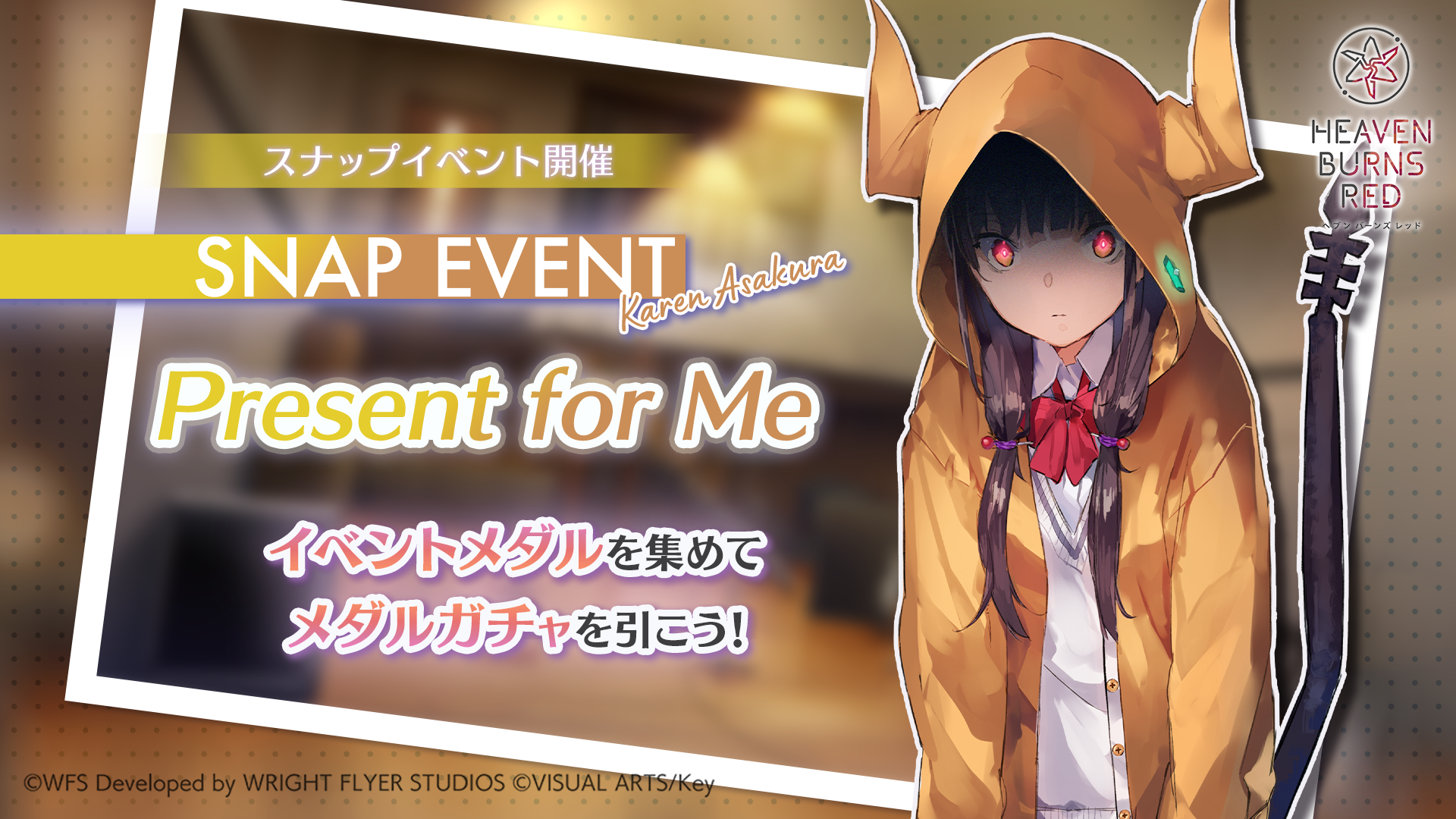 スナップイベント「Present for Me」開催!