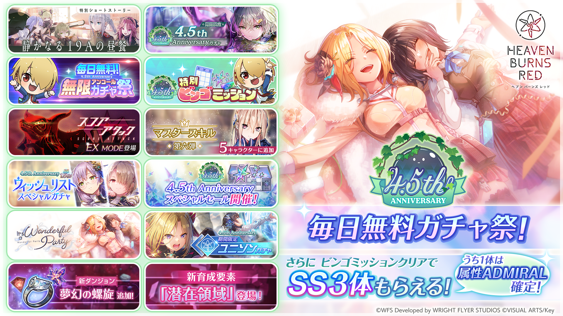 ヘブバン4.5th Anniversary開幕!新部隊「第19A部隊」よりSS成瀬ヒカリの新スタイル登場!
