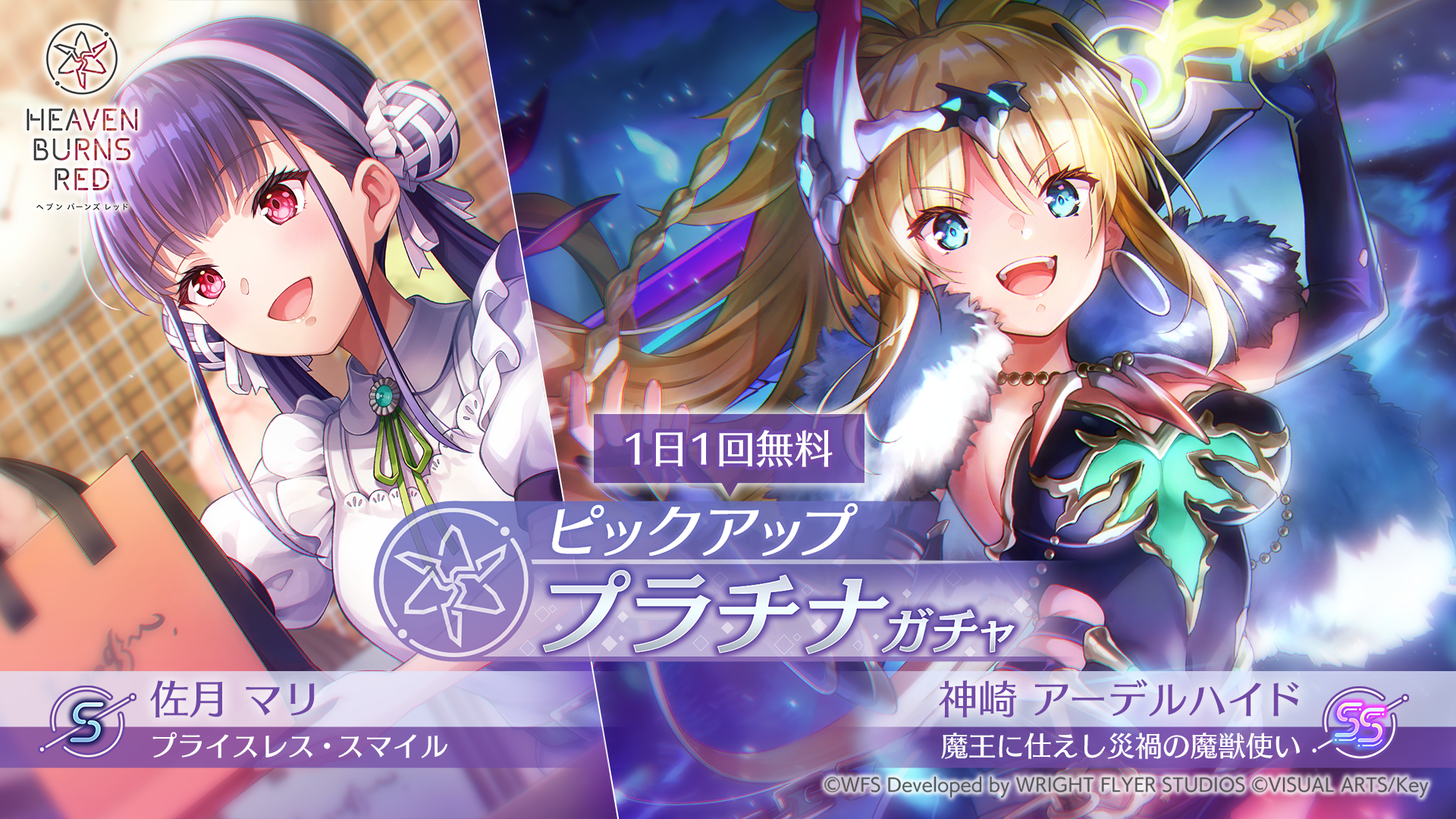SS<レゾナンス>神崎アーデルハイドの新スタイル登場!