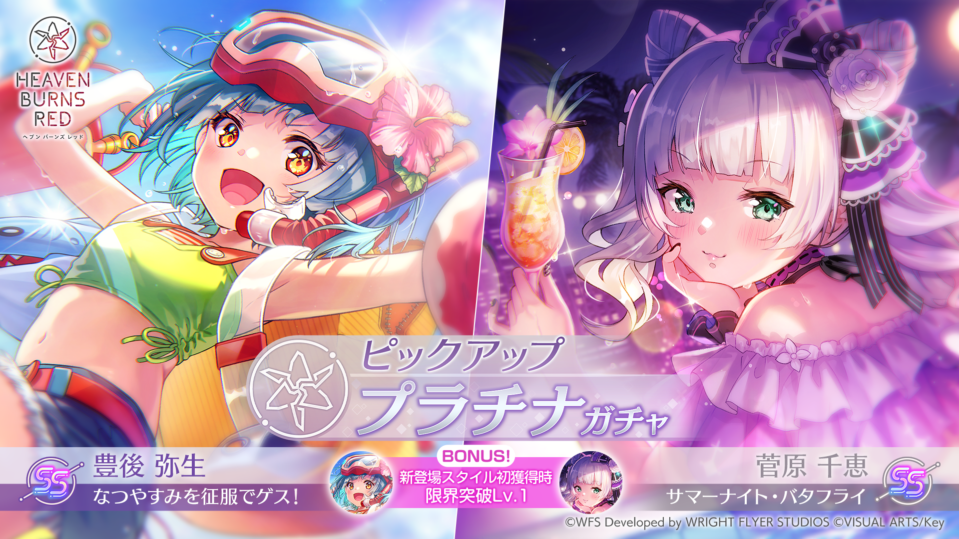 SS<レゾナンス>菅原千恵&豊後弥生の新スタイル登場!