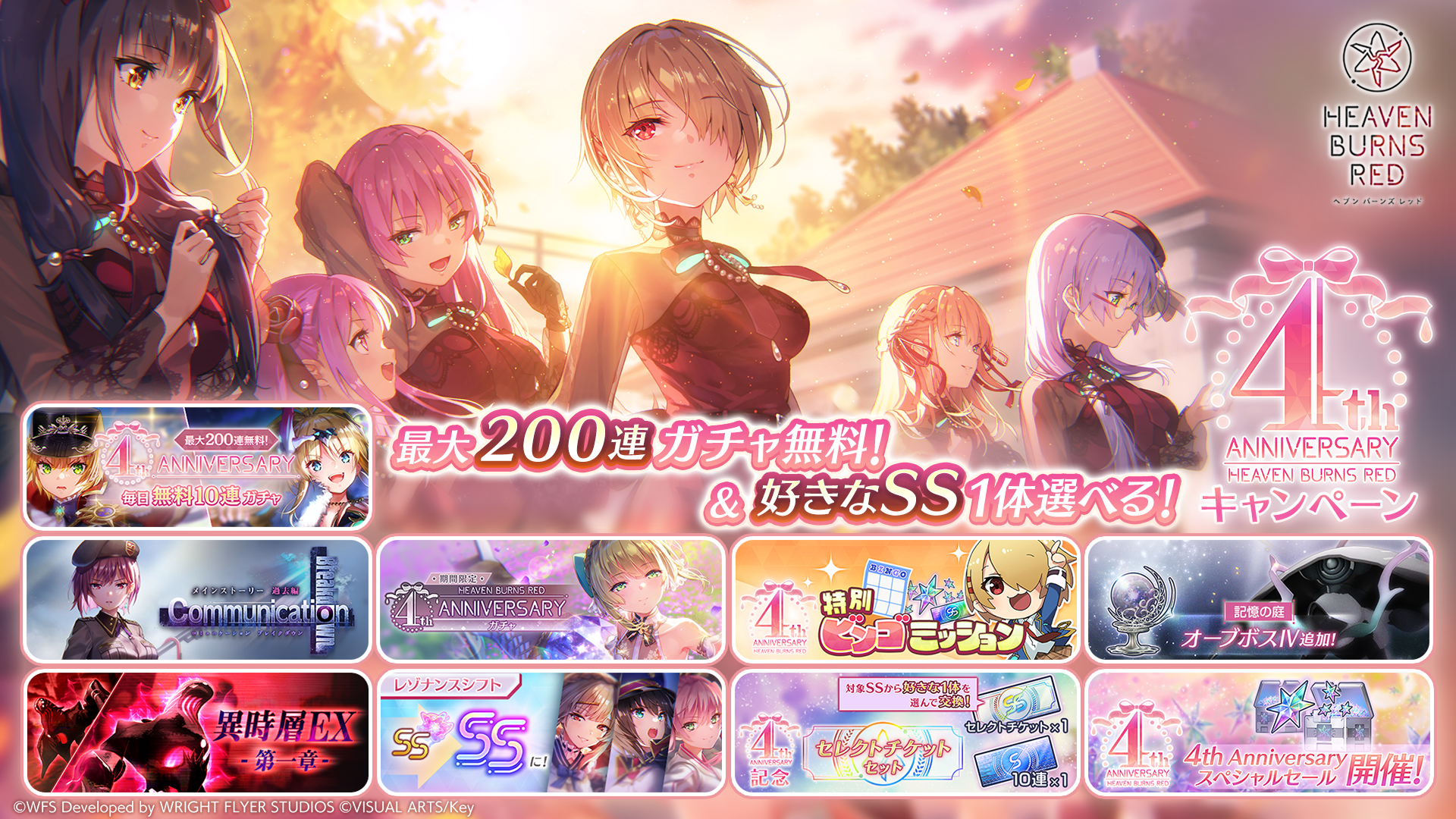ヘブバン4th Anniversary開幕!毎日無料10連ガチャや新ストーリーイベントが登場!