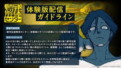 Steam：都市伝説解体センター オリジナルサウンドトラック