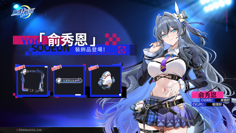 【裝飾品預告】