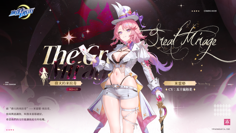 ■新雀士「米雷耶」PV公開亮相 