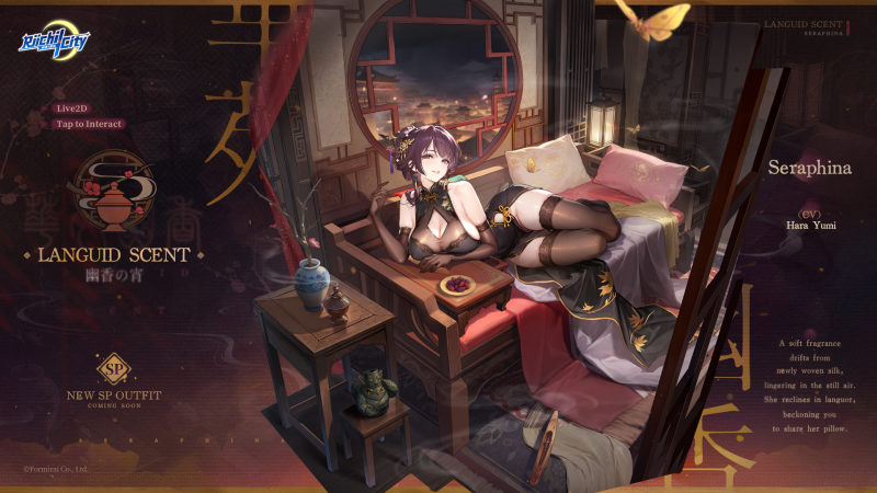 ???? Event Exclusive Outfit・Languid Scent（SP） ????