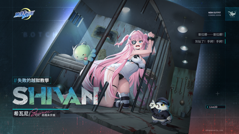 ⛓️‍????活動限定造型・失敗的越獄教學⛓️‍????