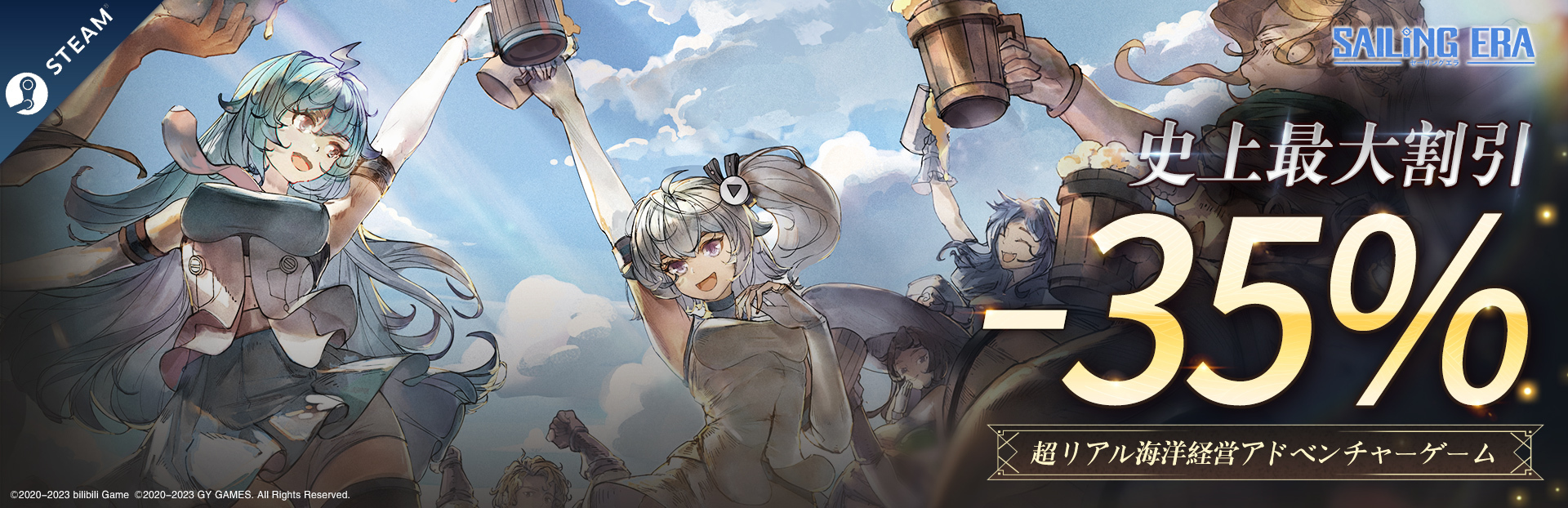【セーリングエラ】夏のプロモーション予告 | Steamポイントショップ新商品