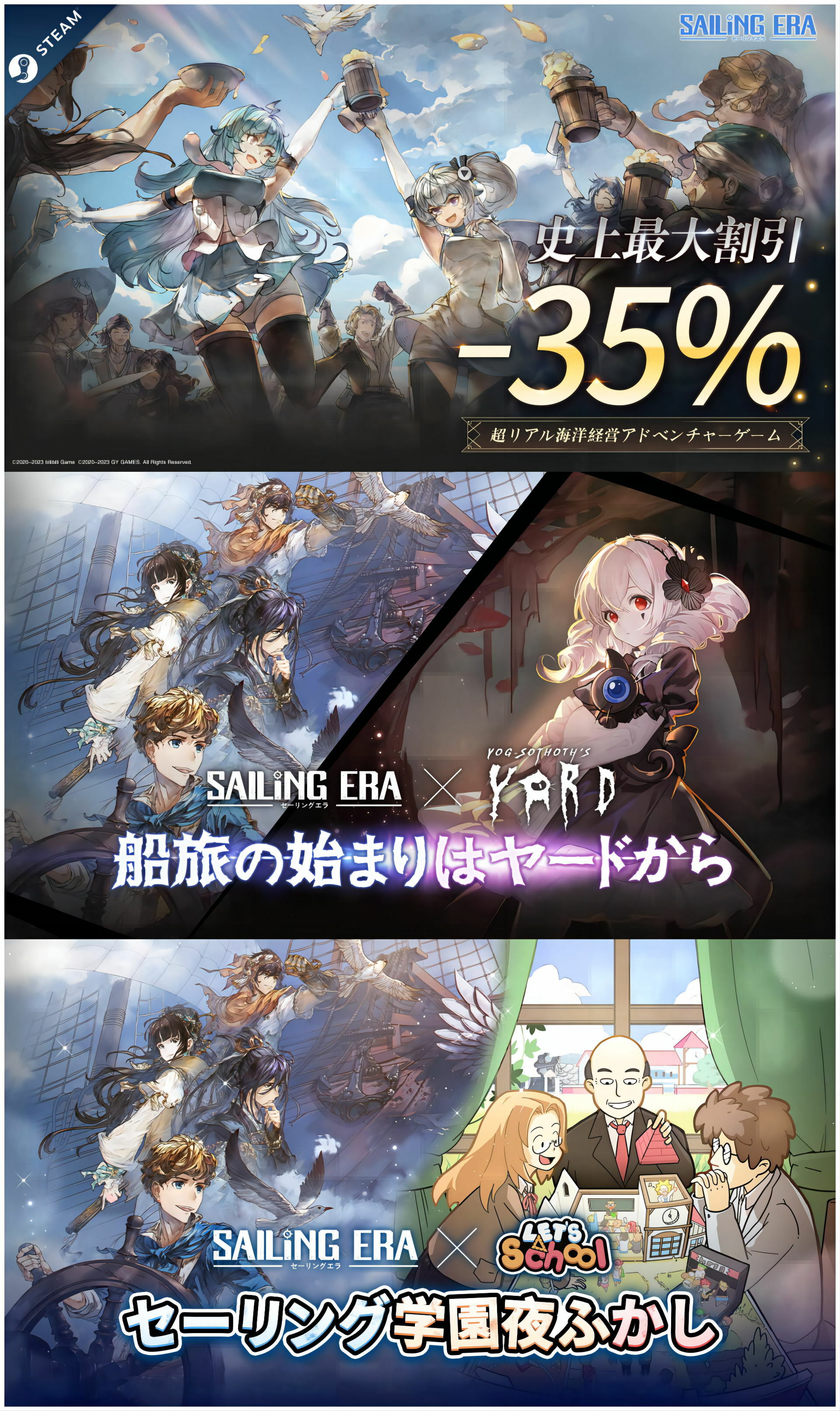 【セーリングエラ】夏の特別セール開始！