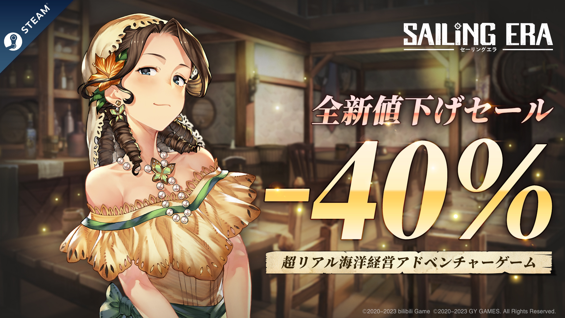 【セーリングエラ】秋のプロモーション予告！