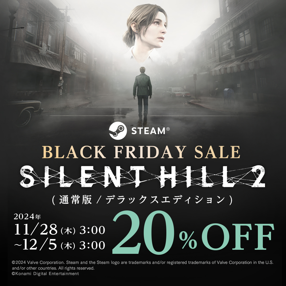 『SILENT HILL 2』20%OFFセール開催中