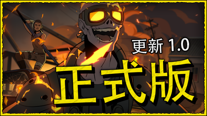 正式版发布 - 1.0 版本