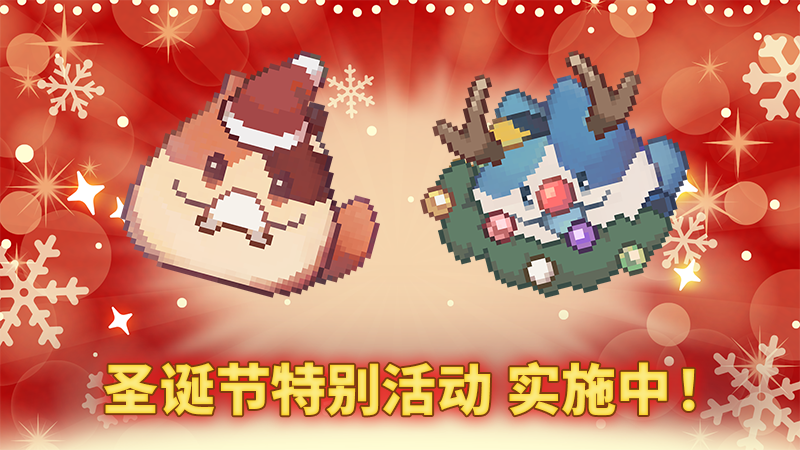 圣诞快乐!来自野生帕堤的特别礼物? 🎄