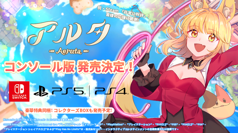『Aeruta(アルタ)』がPS5/PS4/Switchで発売決定！