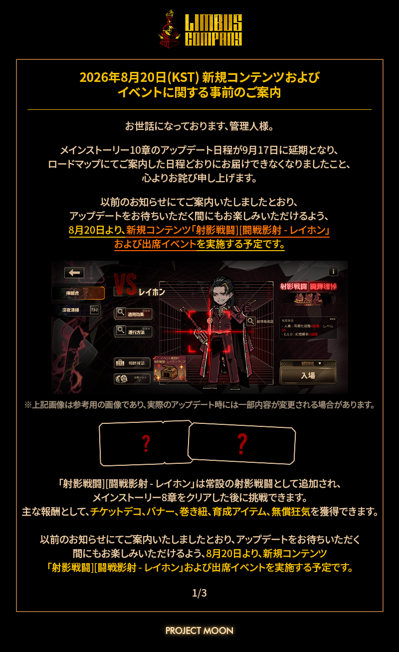 2026年8月20日(KST) 新規コンテンツおよびイベントに関する事前のご案内
