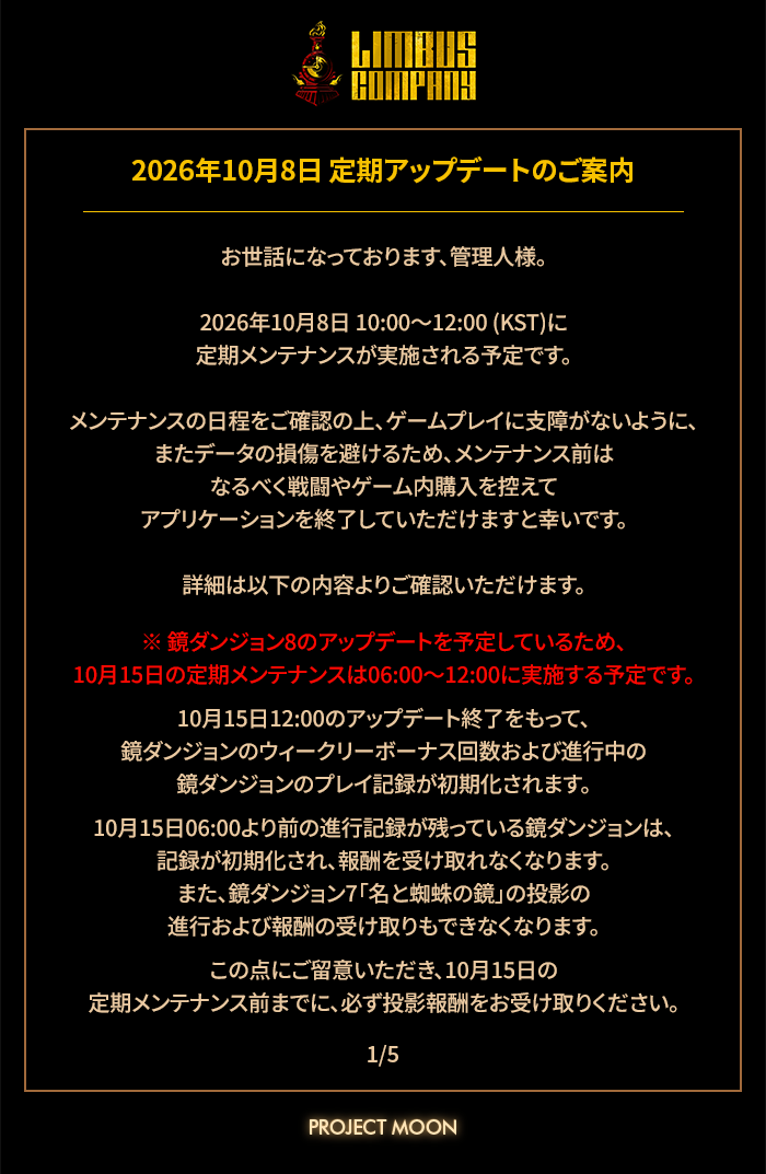 2026年10月8日 定期アップデートのご案内