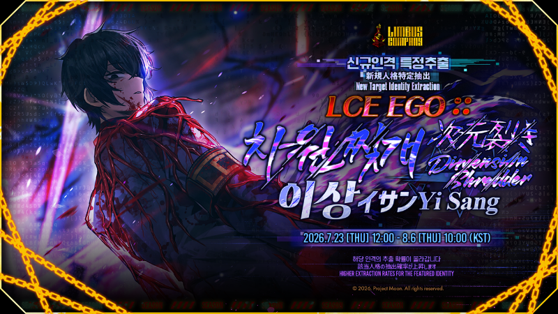 2026.07.23 (KST) New Identity Target Extraction