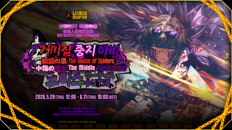 2026.05.28(KST) New Identity Target Extraction/E.G.O Tier5 Threadspinning Reveal