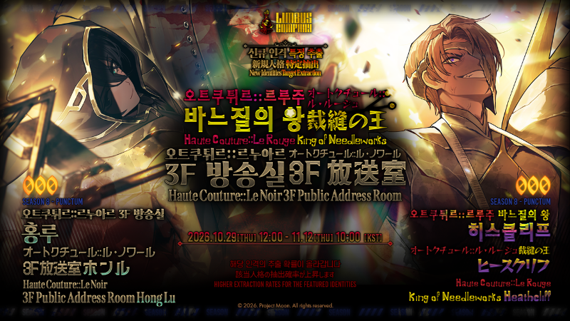 Limbus Company 2026.10.22 新身份目标提取更新 Limbus Company 2026.10.22 新身份目标提取更新