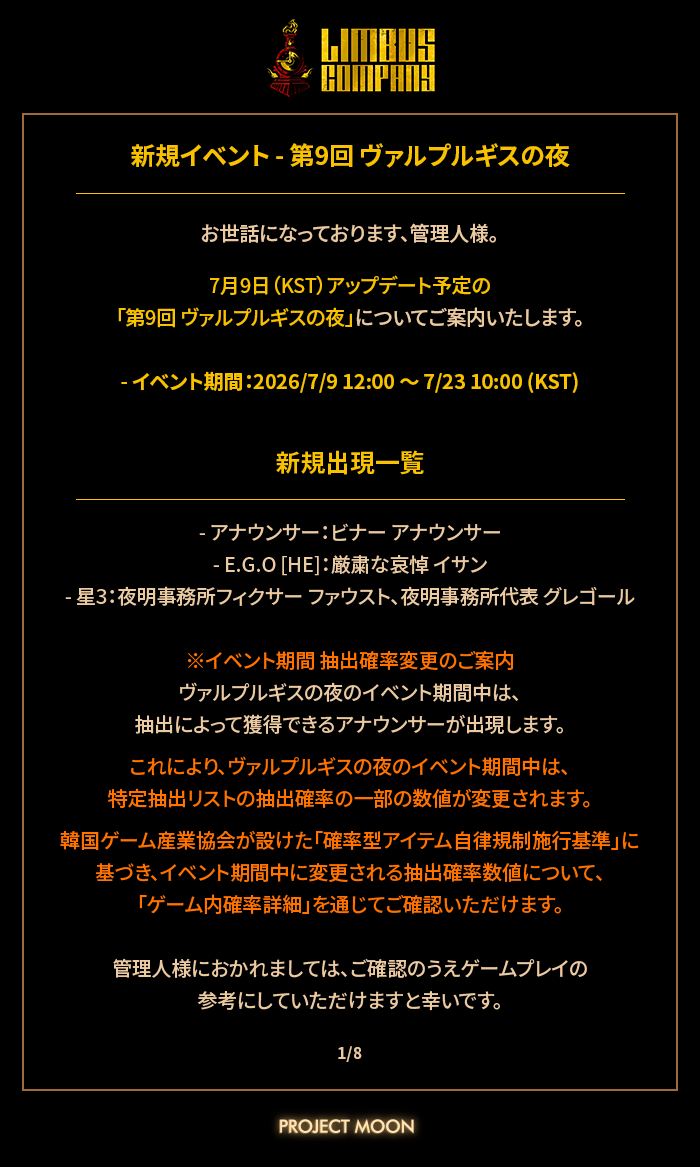 新規イベント - 第9回ヴァルプルギスの夜