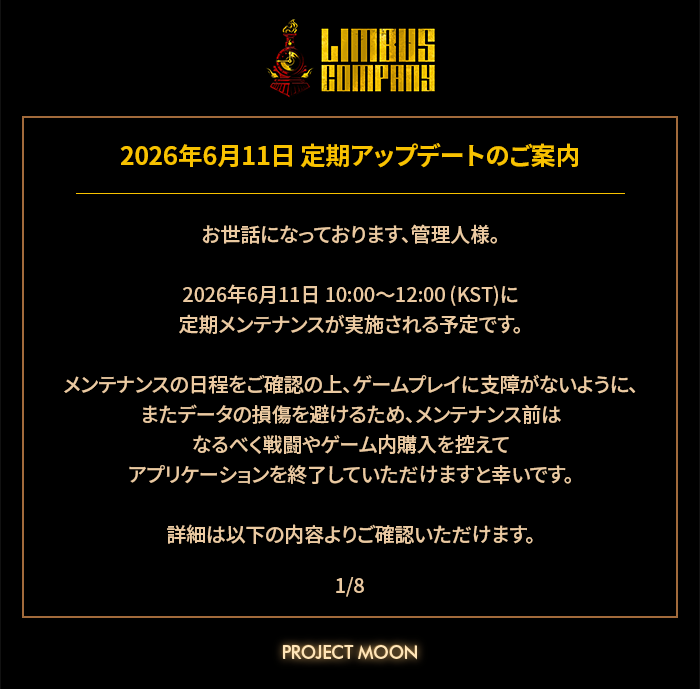 2026年6月11日 定期アップデートのご案内