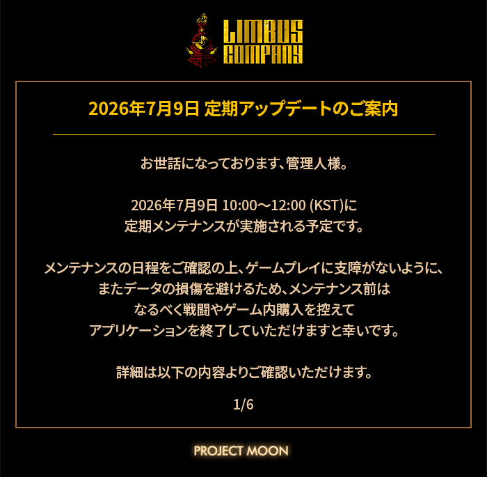 2026年7月9日 定期アップデートのご案内
